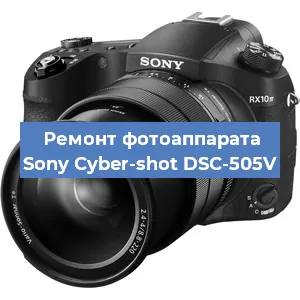 Чистка матрицы на фотоаппарате Sony Cyber-shot DSC-505V в Челябинске